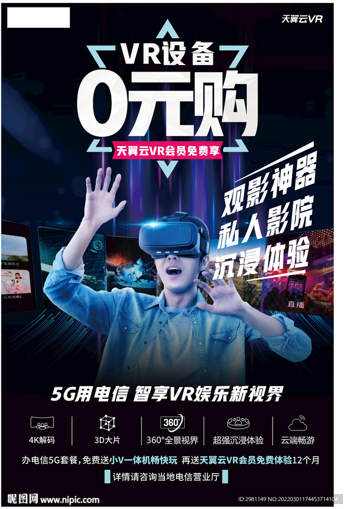 VR设备 元宇宙