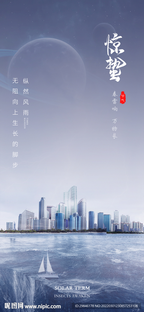 节气日海报