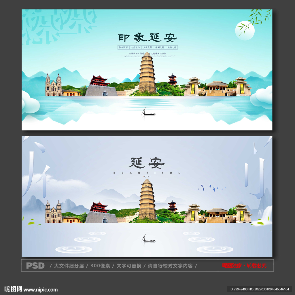 延安