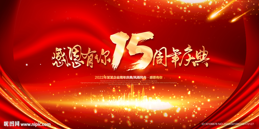 15周年