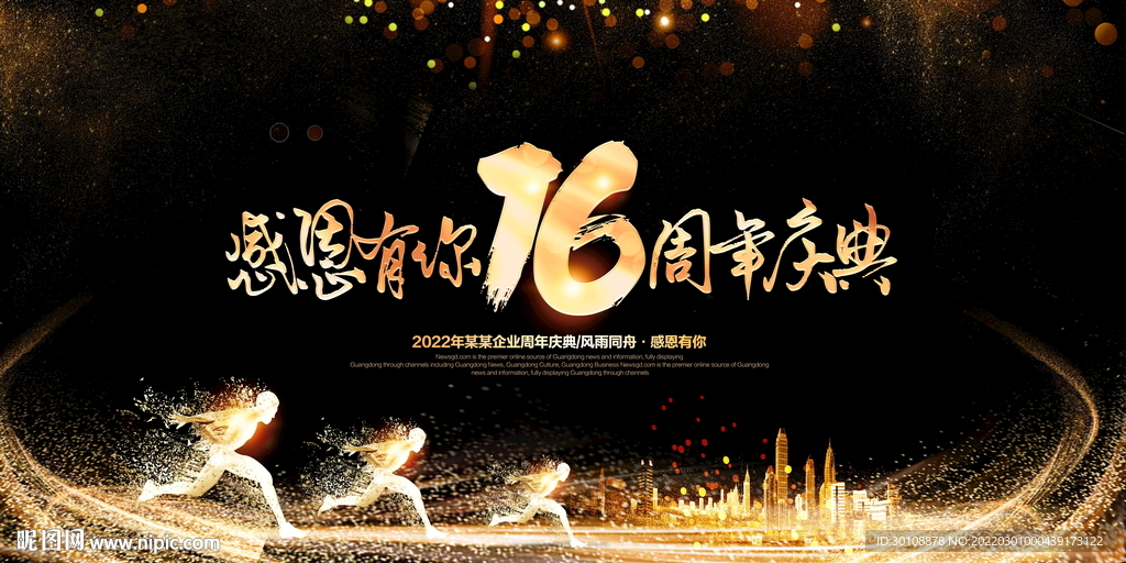 16周年