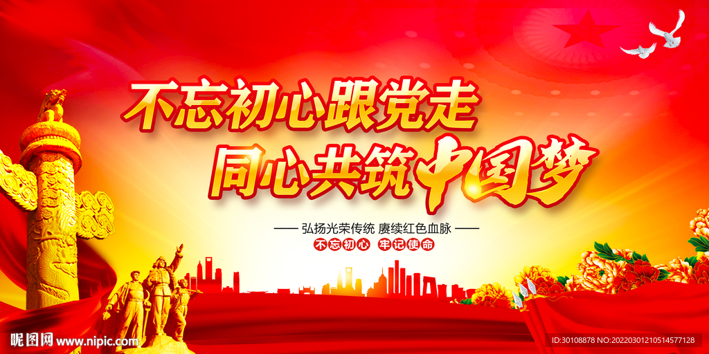 中国梦背景