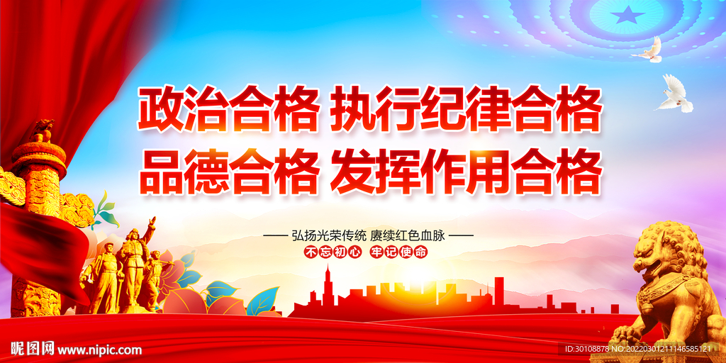 党员四个合格