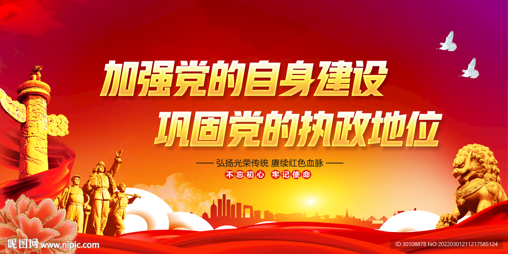 党建标语