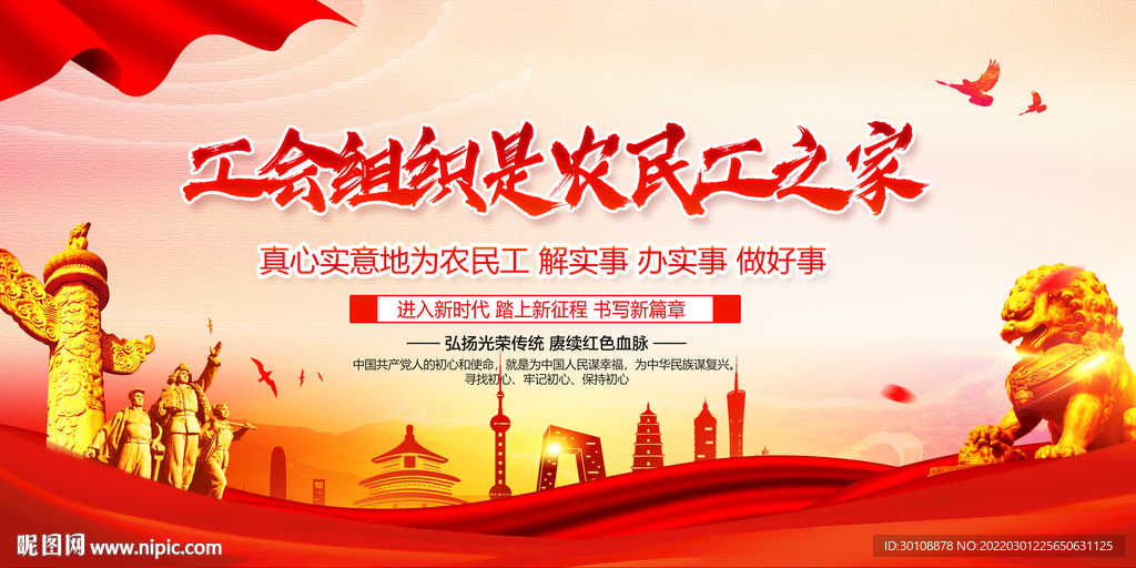 工会展板