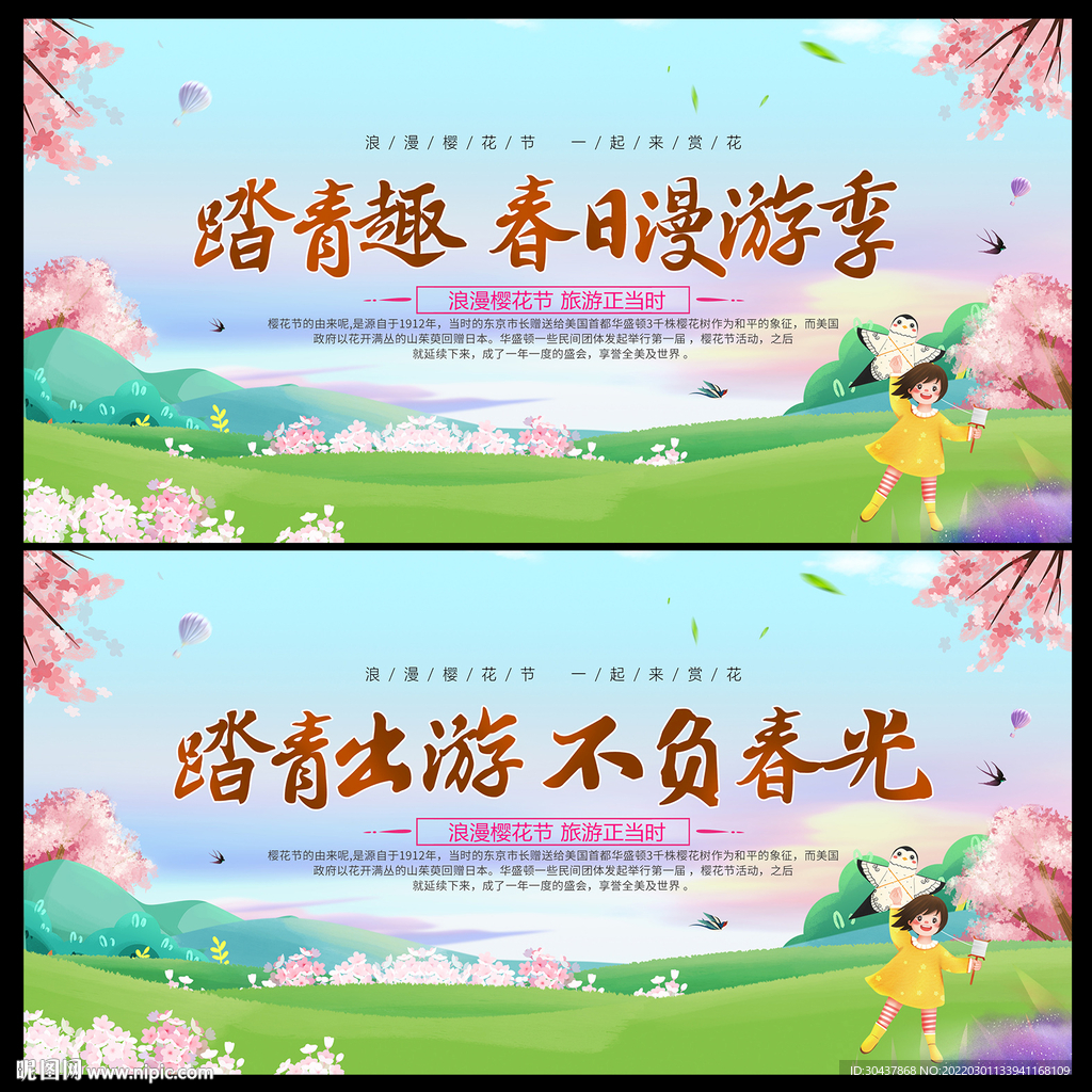 春游