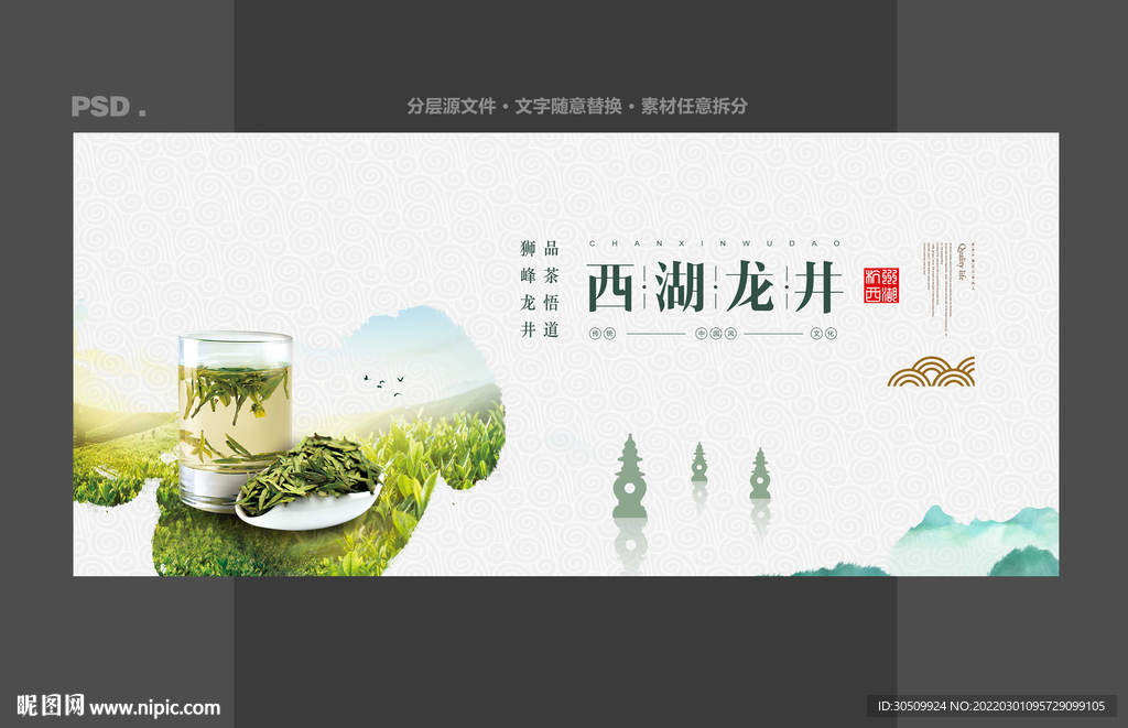 西湖龙井