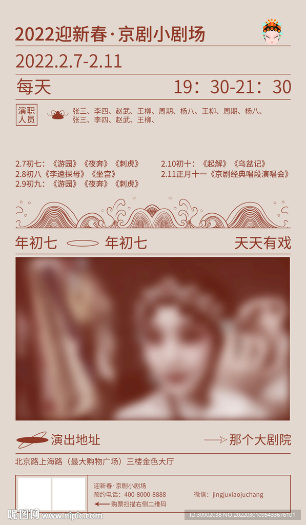 复古大气京剧演出活动节目