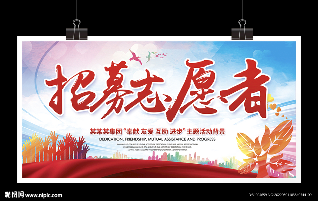 招募志愿者爱心志愿者在行动慈善