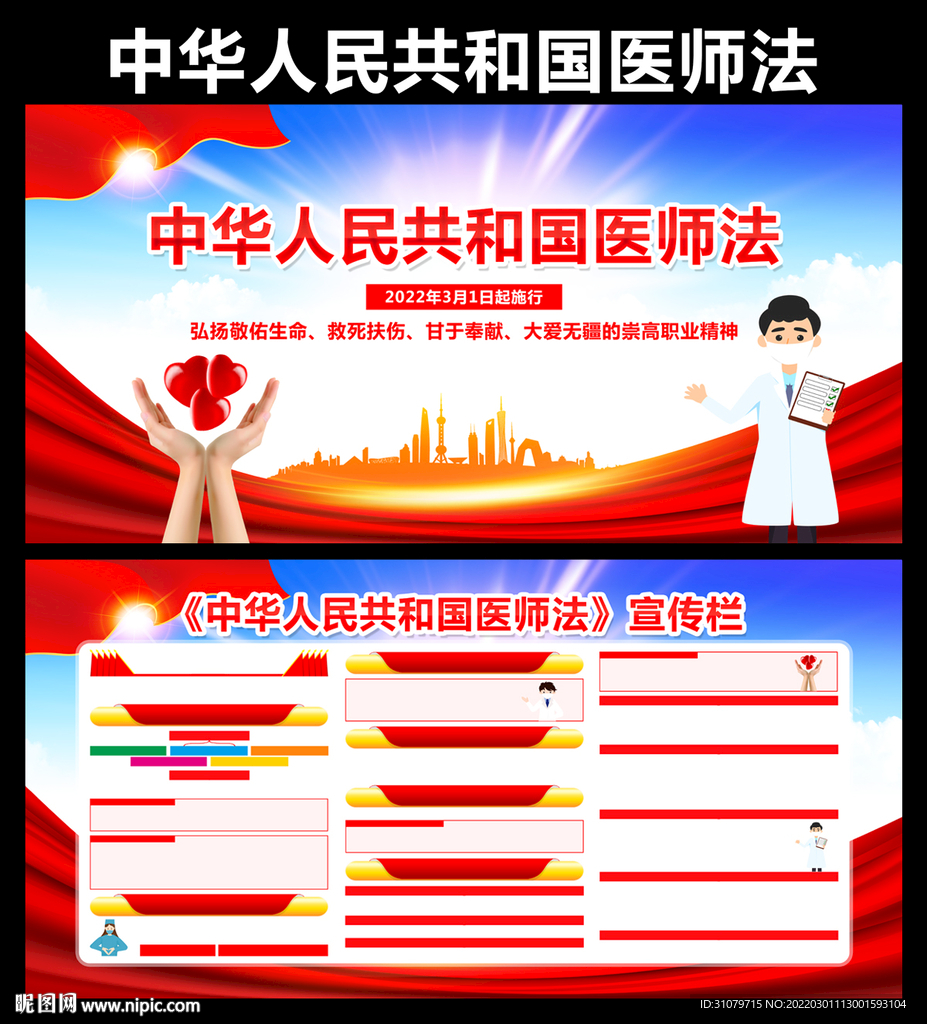 中华人民共和国医师法图片