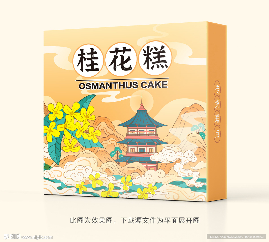 桂花糕包装