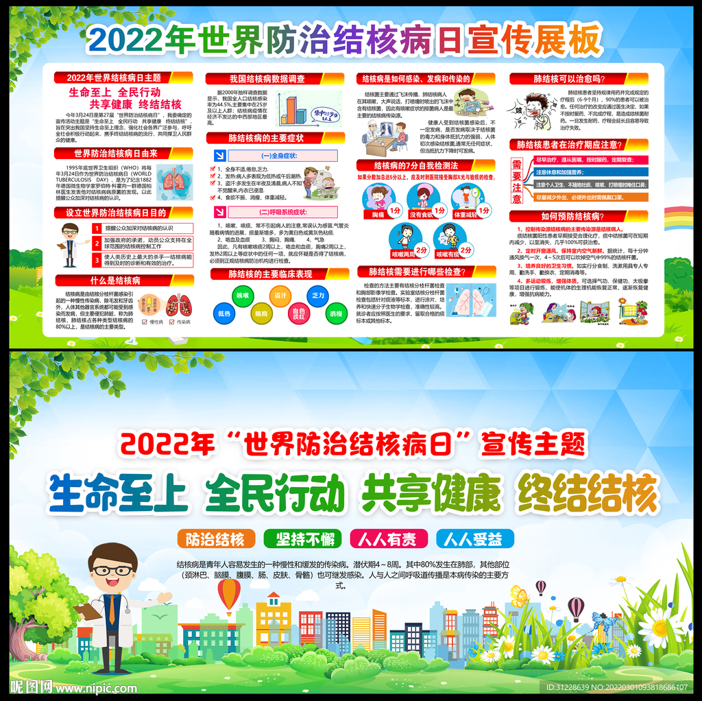 2022年世界防治结核病日