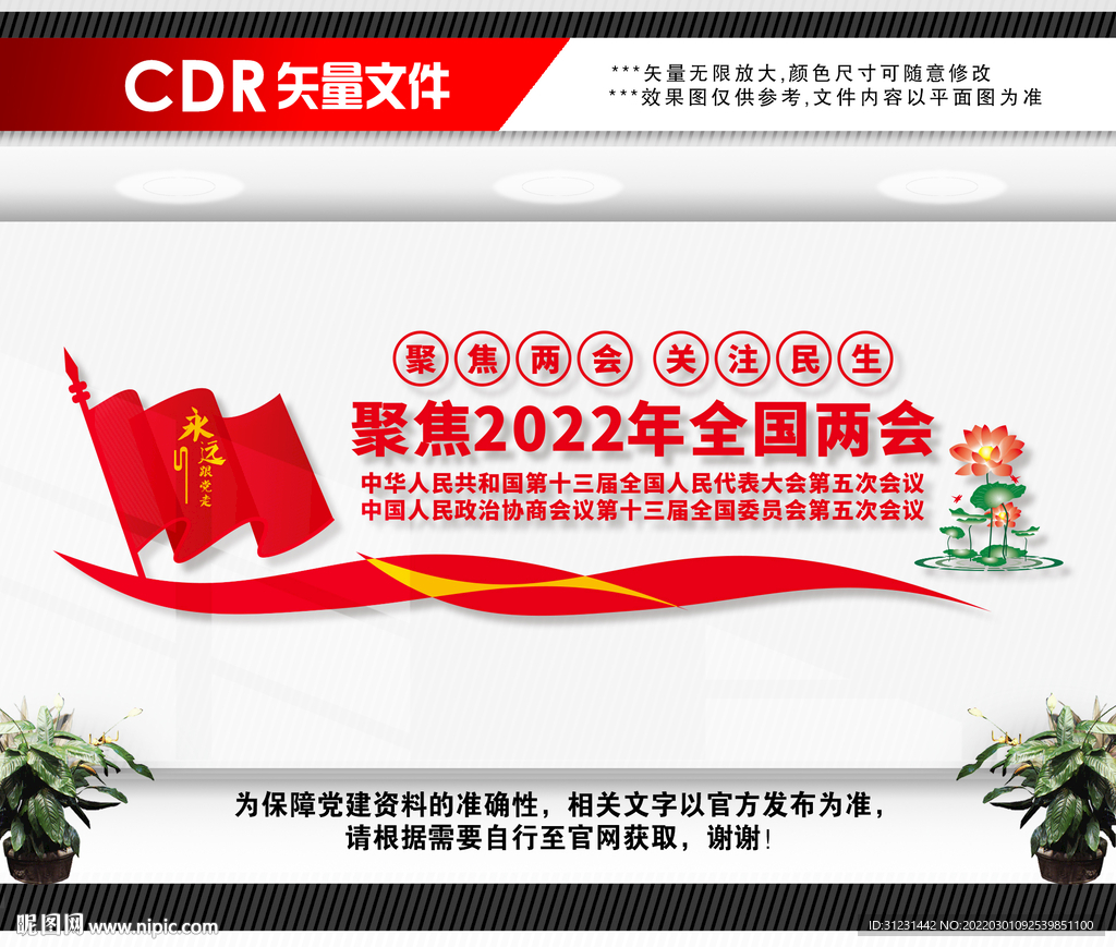 2022全国两会