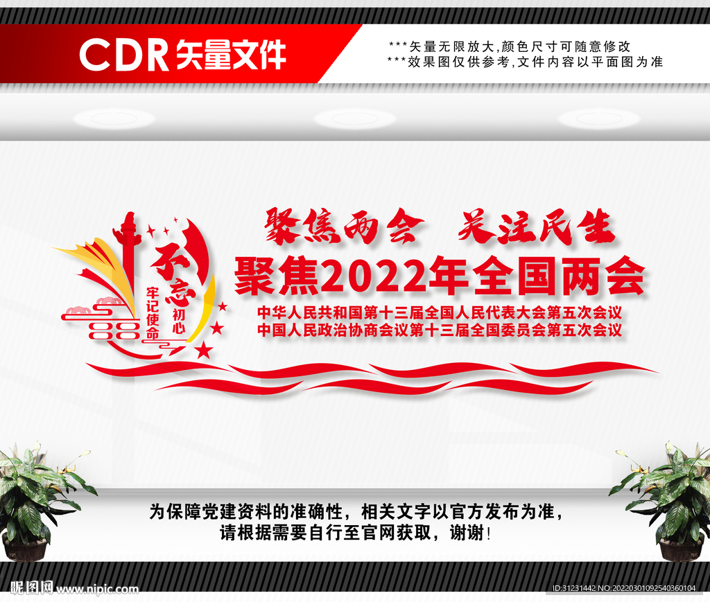 2022年全国两会