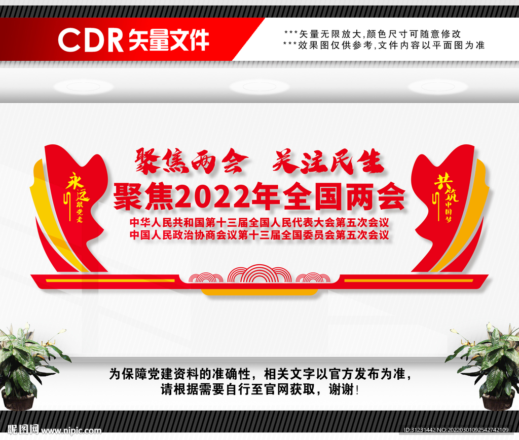 聚焦2022年全国两会