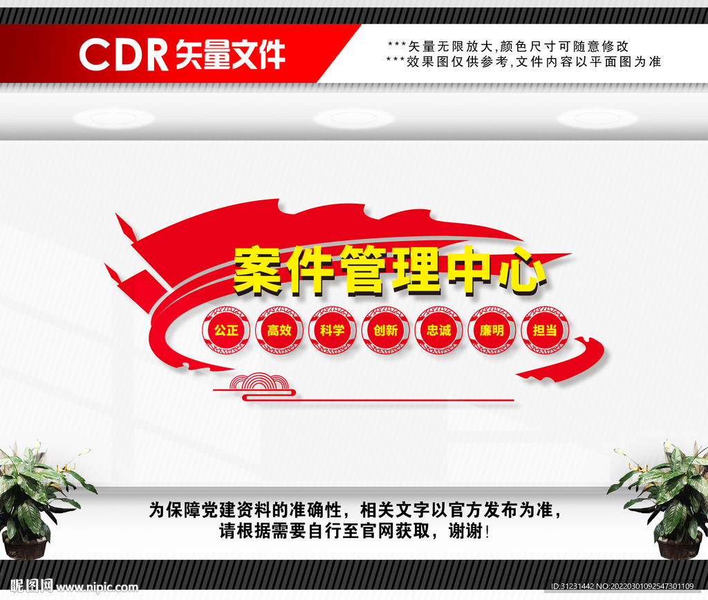 案件管理中心文化墙