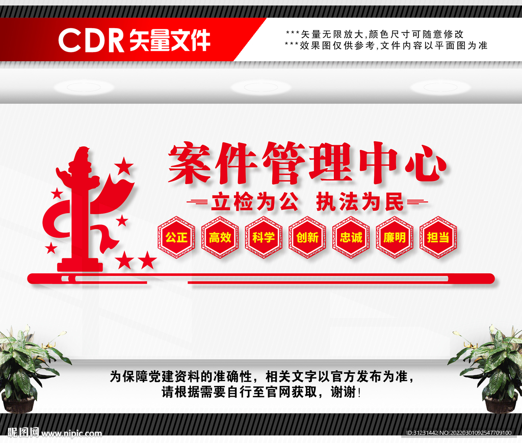 案件管理中心文化墙