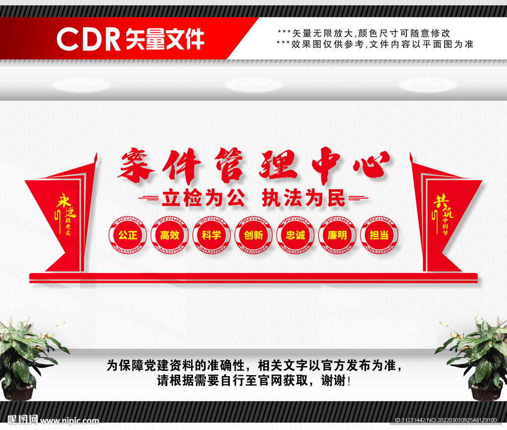 案件管理中心文化墙