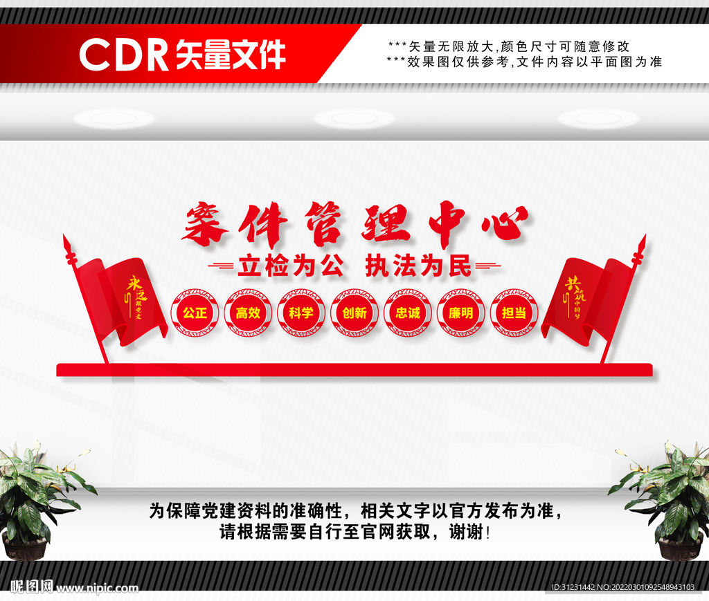 案件管理中心文化墙