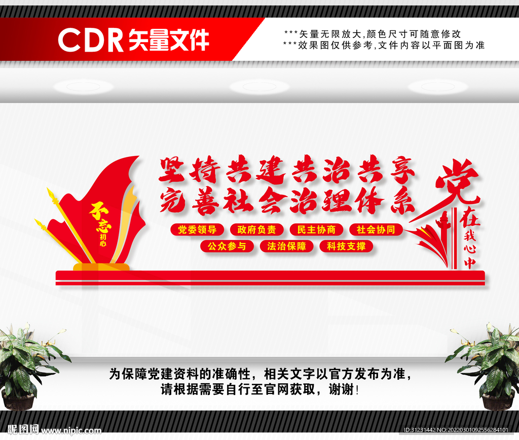 共建共治共享文化墙