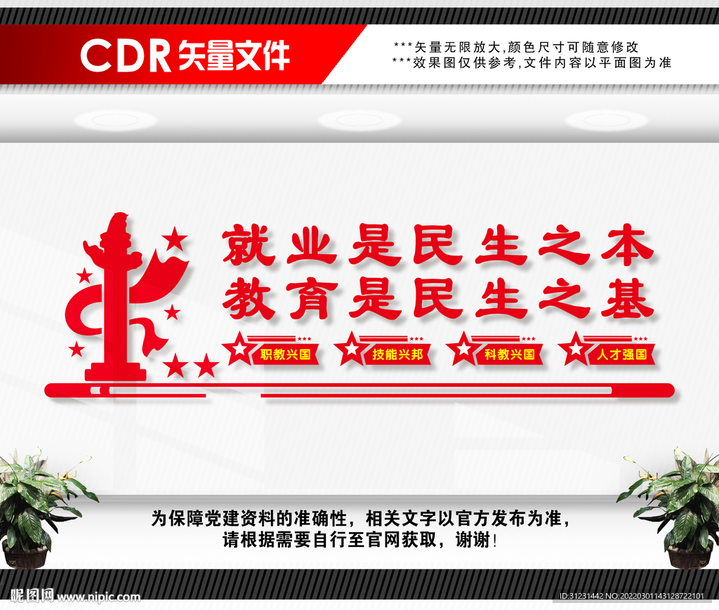 职业教育文化墙