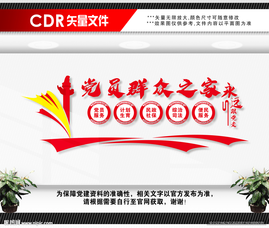 党员群众之家