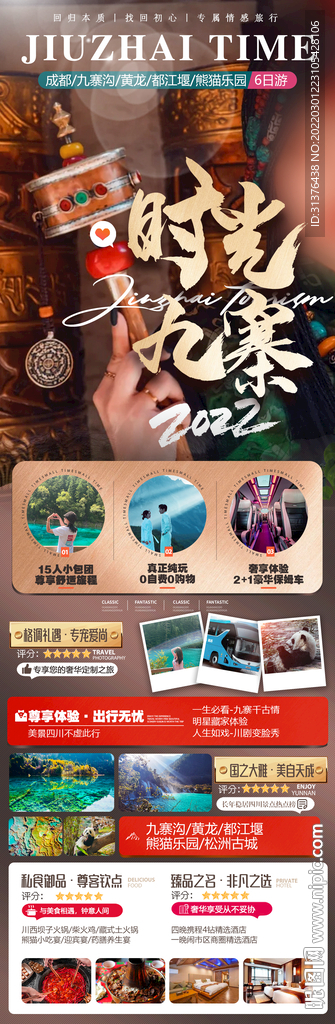 九寨沟