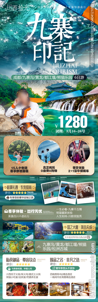 九寨沟
