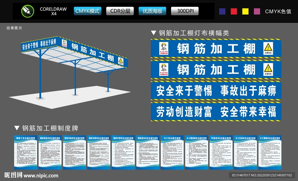 钢筋加工棚警示标志图片