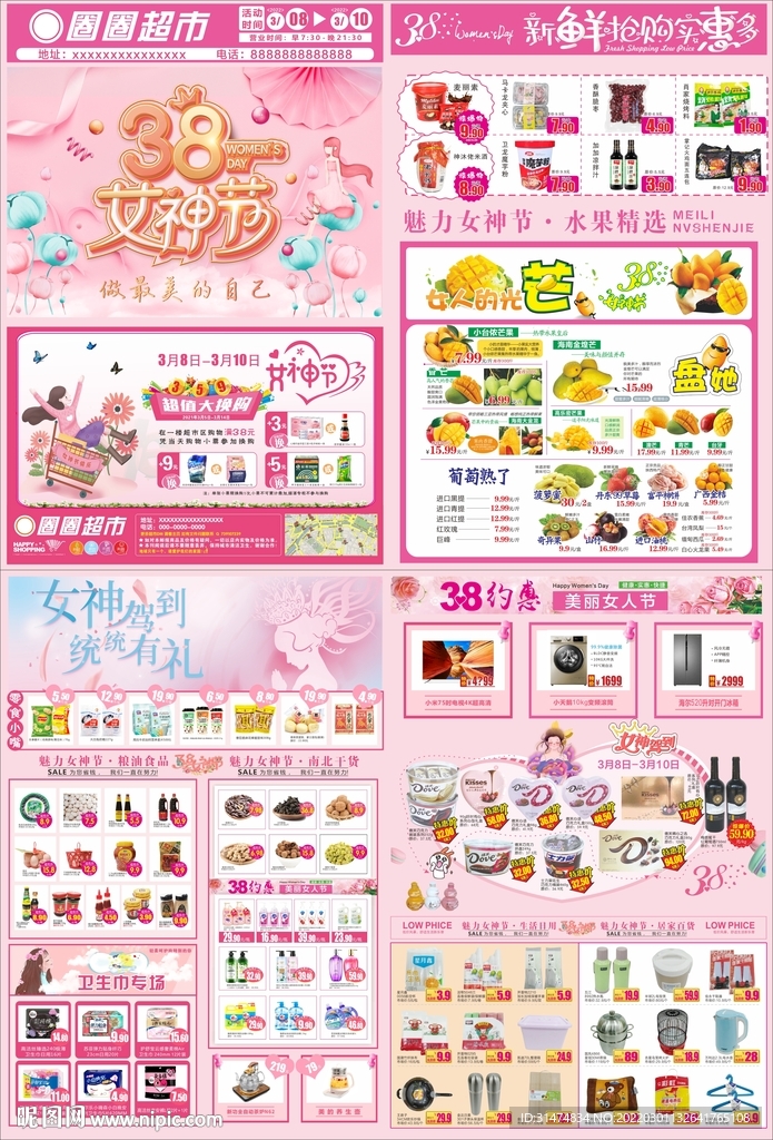 三八超市DM展开图