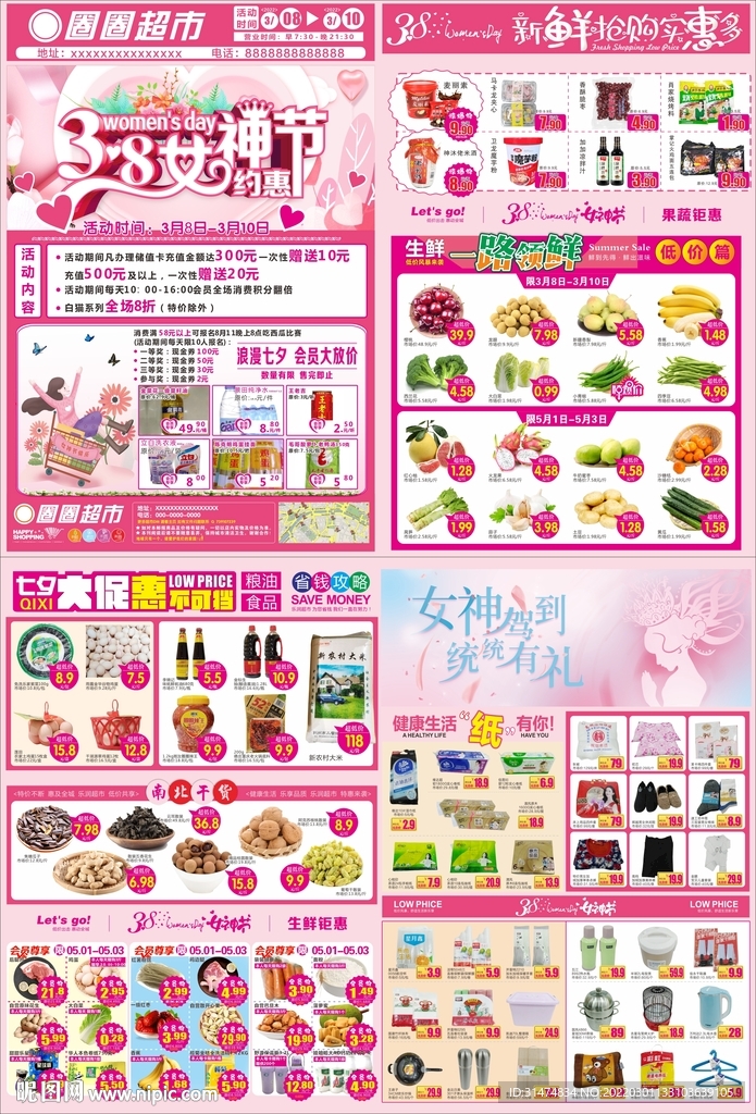 三八女神节超市DM展开
