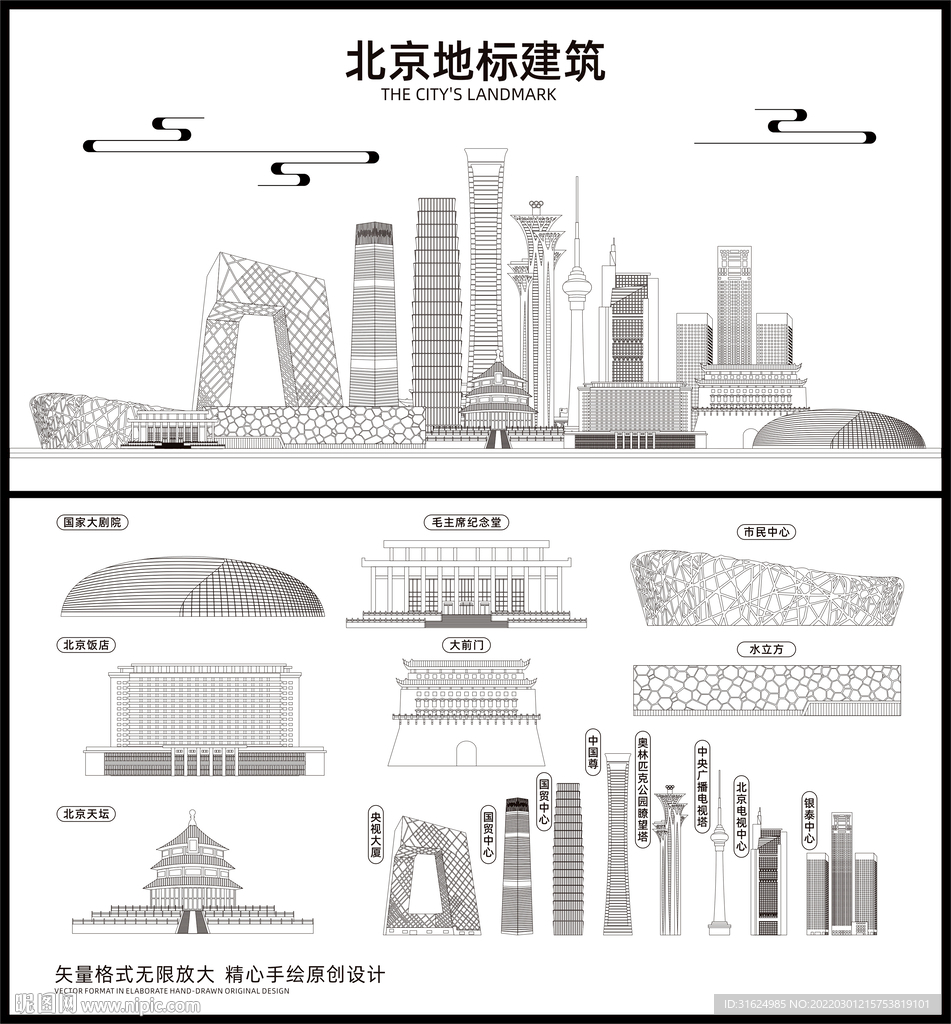 北京地标