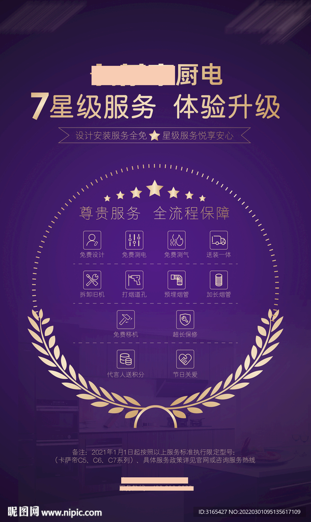 卡萨帝七星服务海报