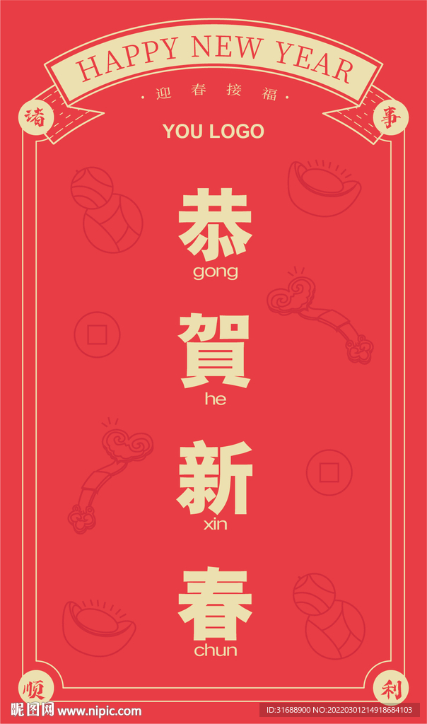 新年贺卡