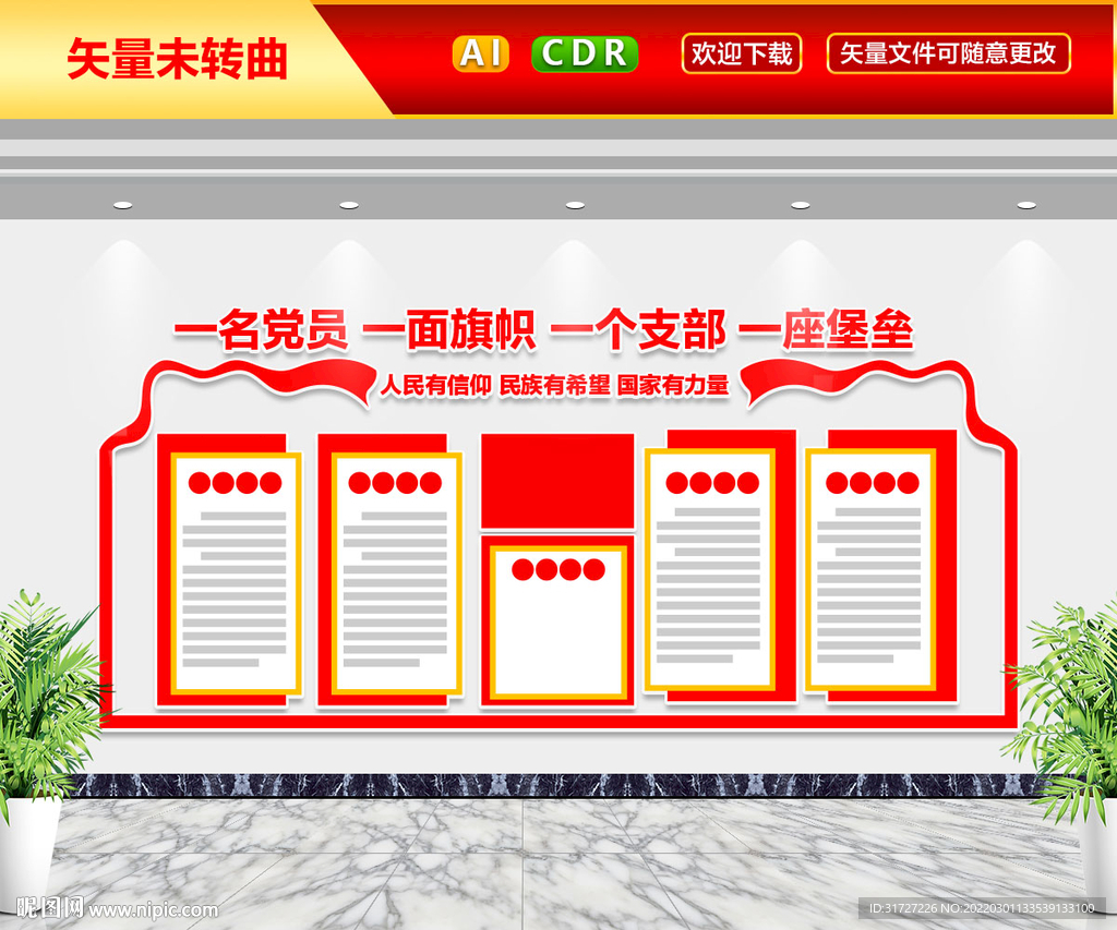 党支部文化墙