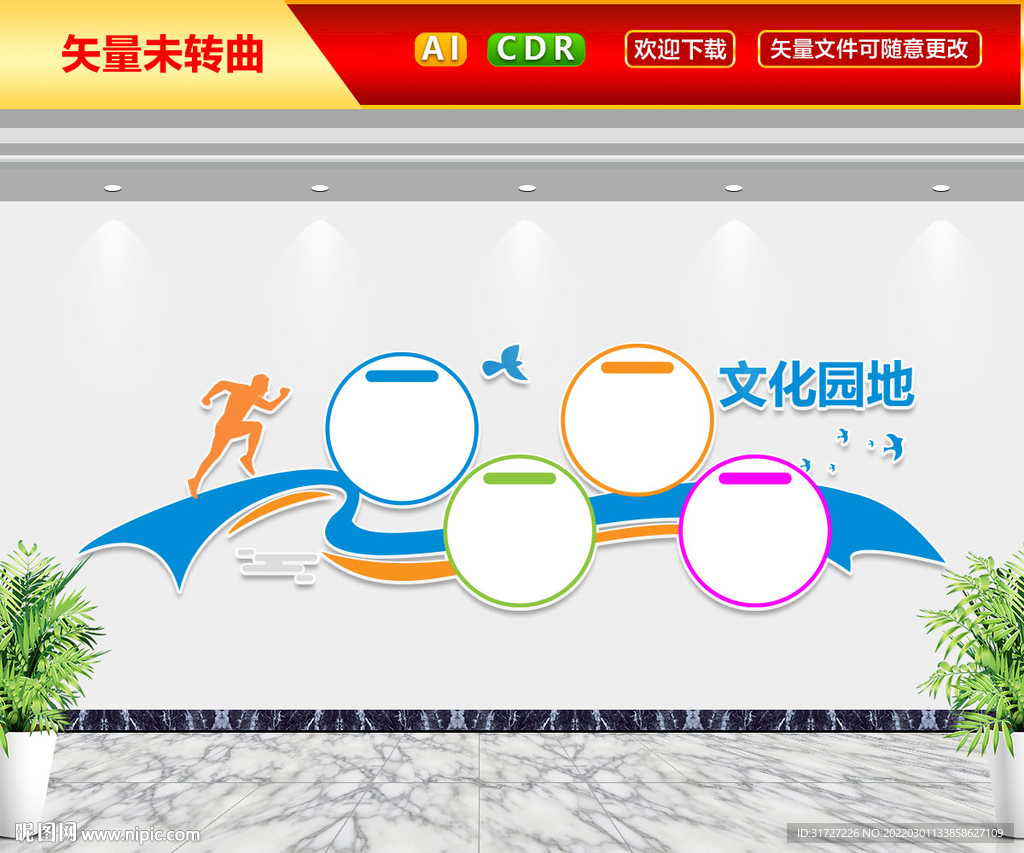 文化园地文化墙