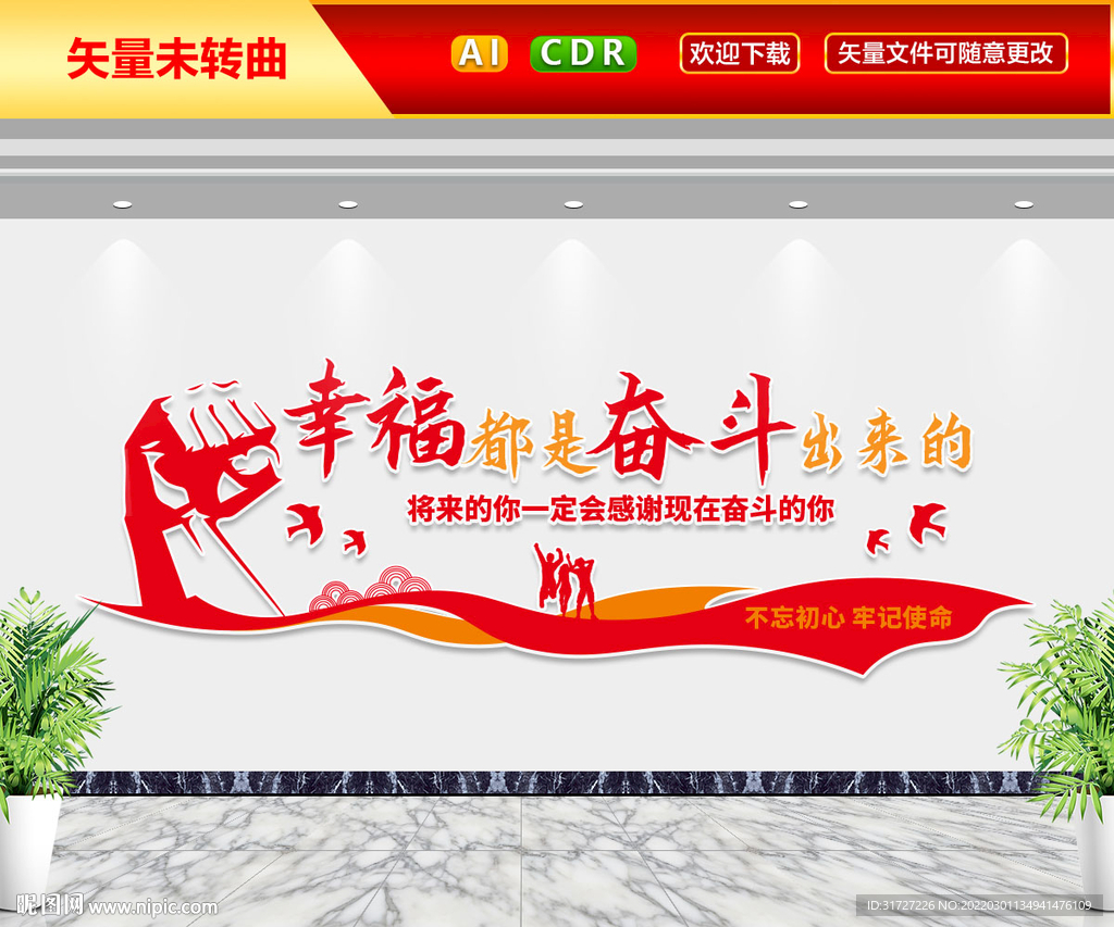 幸福都是奋斗出来的文化墙