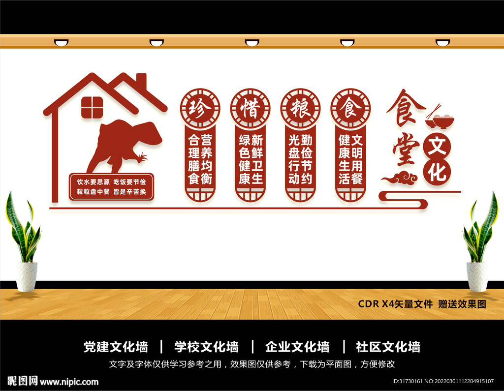 食堂文化墙