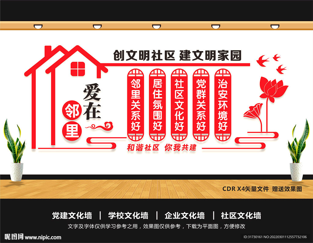 社区文化墙