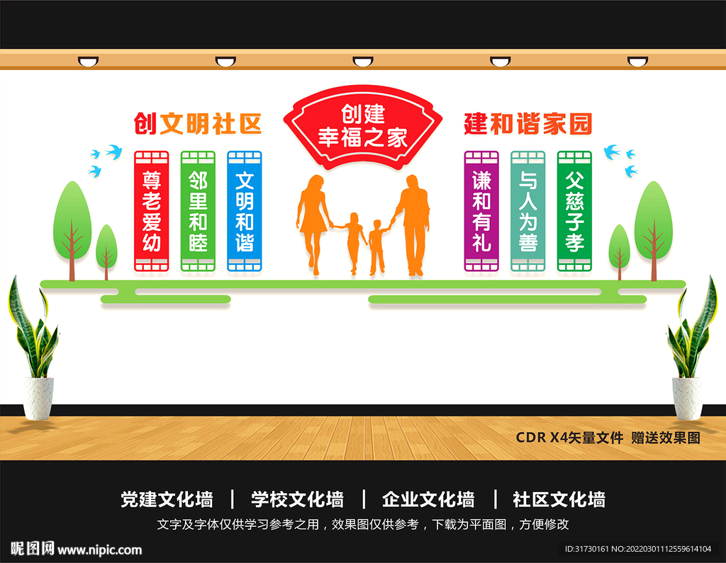 社区文化墙