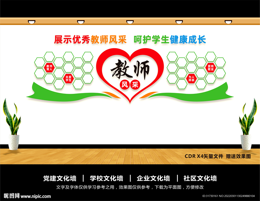 教师风采