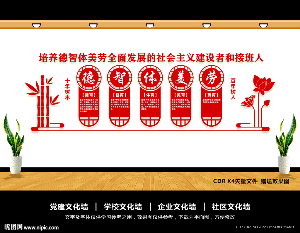 德智体美劳