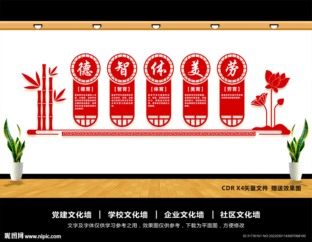 德智体美劳