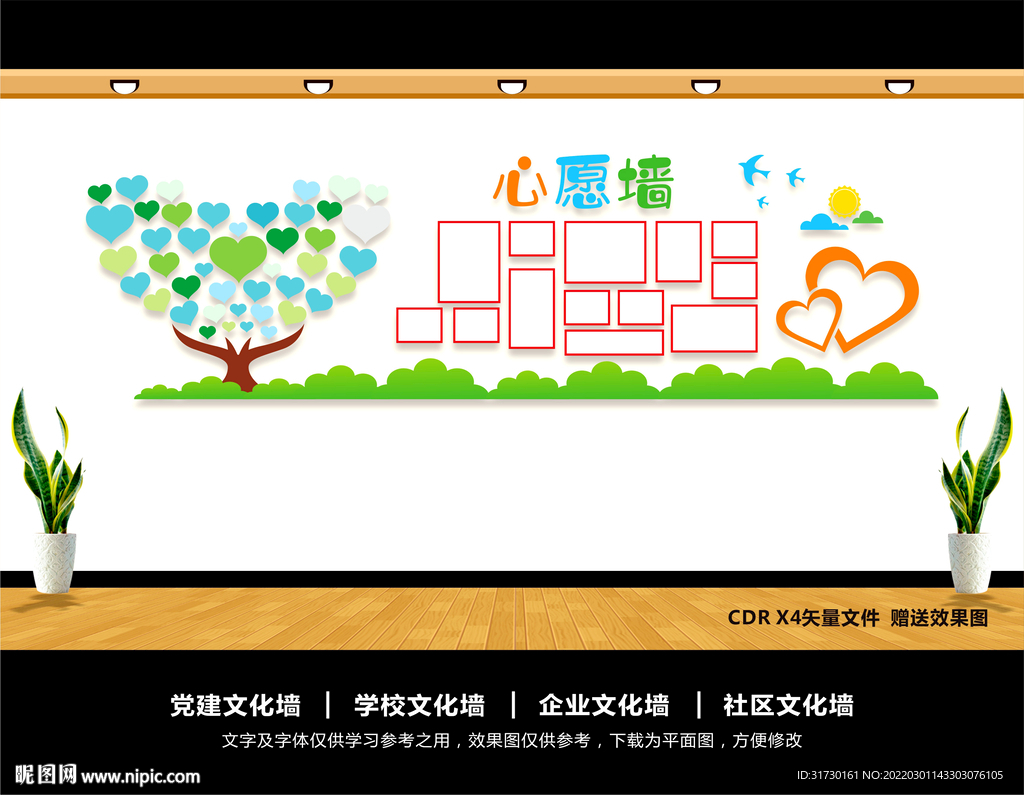 心愿树