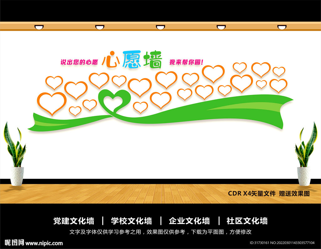 心愿树