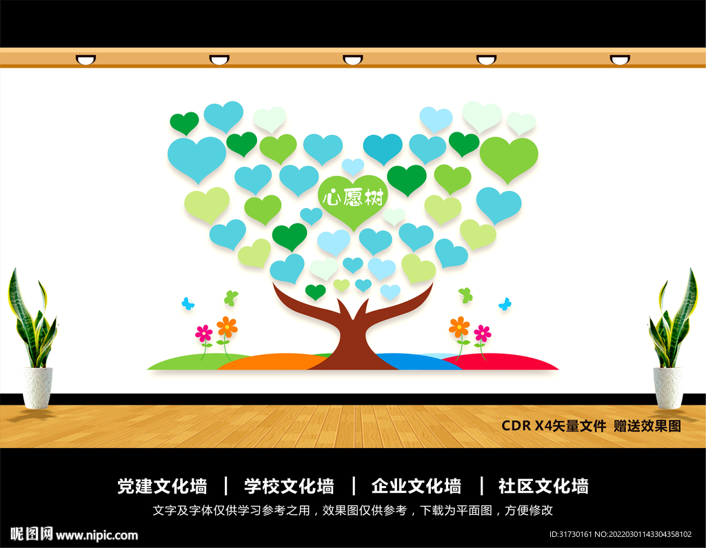 心愿树