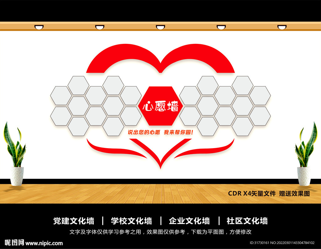 心愿树