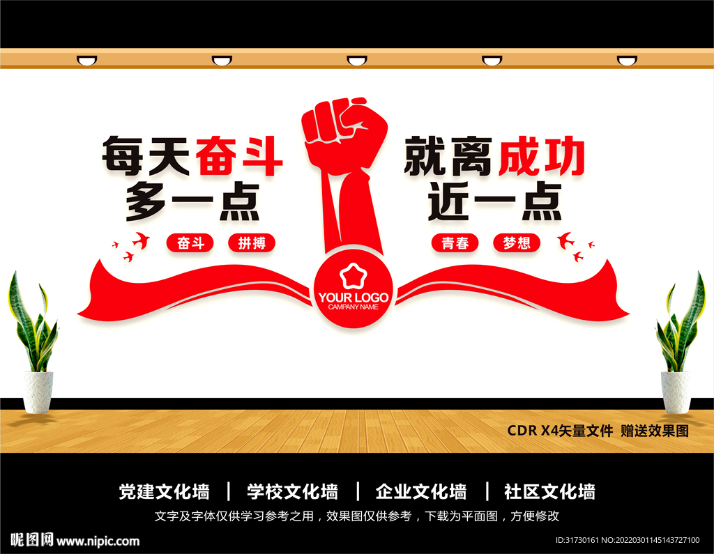 企业文化墙