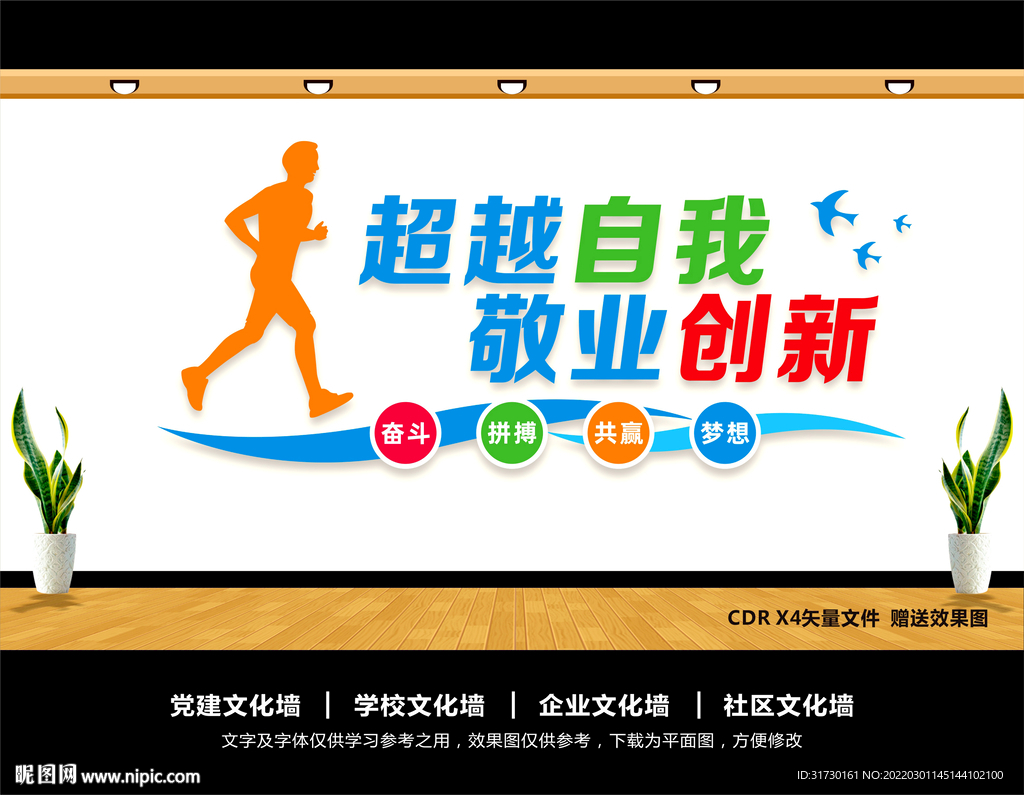 企业文化墙