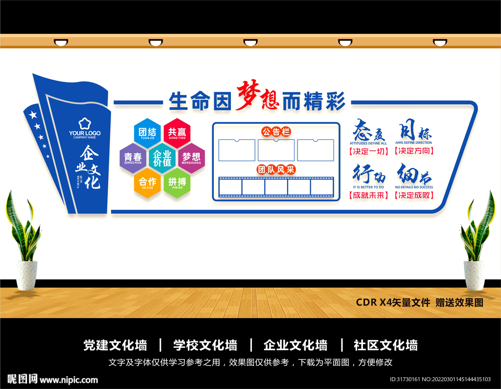 企业文化墙